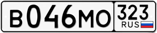 Купить гос номер В046МО 323