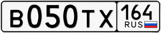 Автомобильный номер В050ТХ 164
