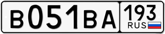 Автомобильный номер В051ВА 193