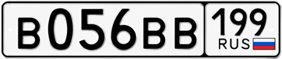 Купить гос номер В056ВВ 199
