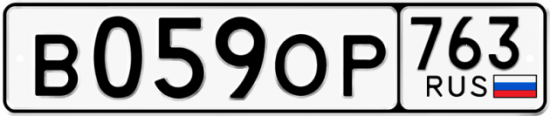 Автомобильный номер В059ОР 763
