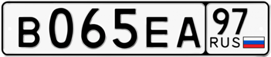 Автомобильный номер В065ЕА 97