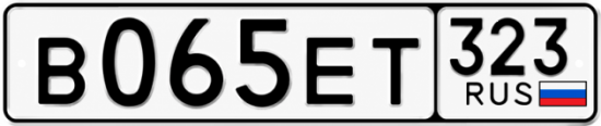 Купить гос номер В065ЕТ 323