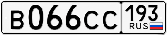 Купить гос номер В066СС 193