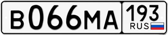 Автомобильный номер В066МА 193