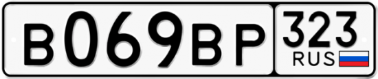 Автомобильный номер В069ВР 323
