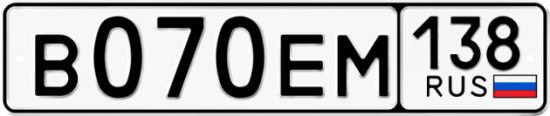 Автомобильный номер В070ЕМ 138