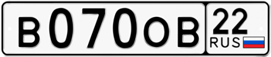 Автомобильный номер В070ОВ 22