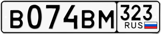 Автомобильный номер В074ВМ 323