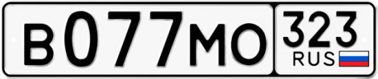 Автомобильный номер В077МО 323