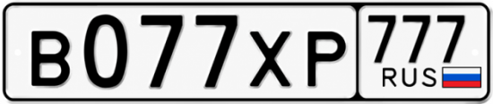 Хр 77. Номера 777 77. Номера ЕВМ 999 05. Номера МКА 666 77. Р997хр777rus.