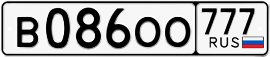 Автомобильный номер В086ОО 777