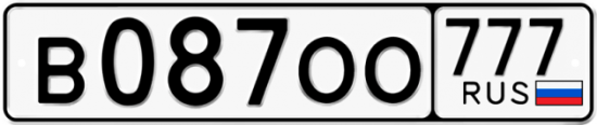 Автомобильный номер В087ОО 777
