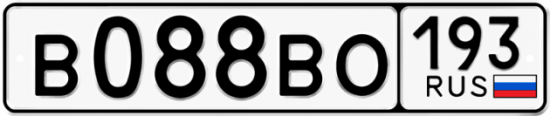 Автомобильный номер В088ВО 193