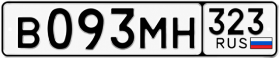 Купить гос номер В093МН 323