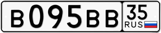 Автомобильный номер В095ВВ 35