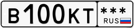 Автомобильный номер В100КТ  *** 