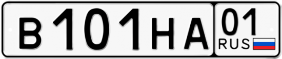 Автомобильный номер В101НА 01