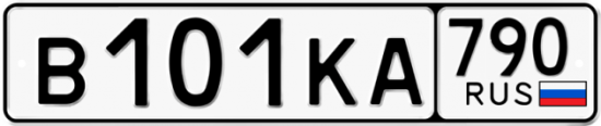 Автомобильный номер В101КА 790