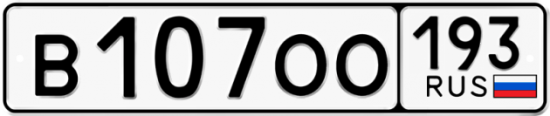 Автомобильный номер В107ОО 193