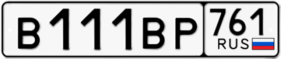 Автомобильный номер В111ВР 761