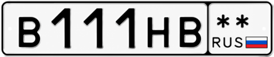 Купить гос номер В111НВ  ** 
        