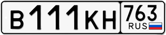 Автомобильный номер В111КН 763