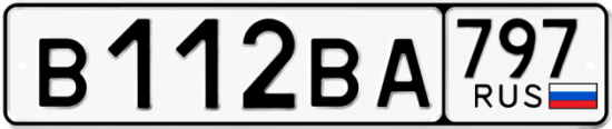 Автомобильный номер В112ВА 797