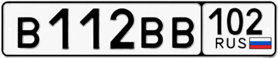 Автомобильный номер В112ВВ 102