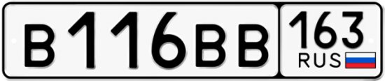 Автомобильный номер В116ВВ 163