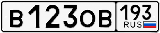 Купить гос номер В123ОВ 193