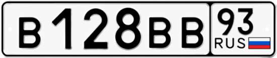 Автомобильный номер В128ВВ 93