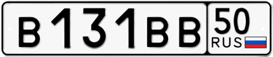 Автомобильный номер В131ВВ 50
