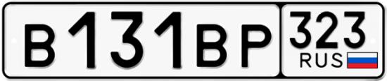 Автомобильный номер В131ВР 323
