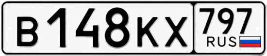Автомобильный номер В148КХ 797