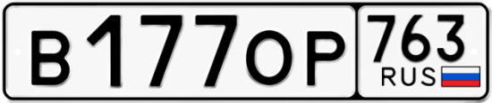 Автомобильный номер В177ОР 763