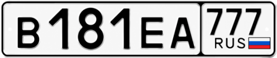 Купить гос номер В181ЕА 777