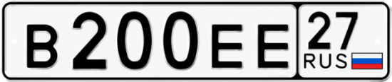 Автомобильный номер В200ЕЕ 27