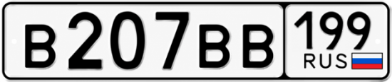 Номер 199 4 класс. 199 Регион. Номер 199 регион. 337 199 Гос номер. В207вв199.