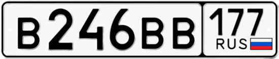 Автомобильный номер В246ВВ 177