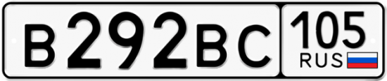 Автомобильный номер В292ВС 105