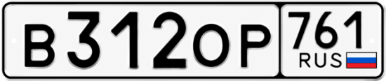 Купить гос номер В312ОР 761