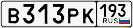 Купить гос номер В313РК 193