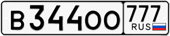 Автомобильный номер В344ОО 777