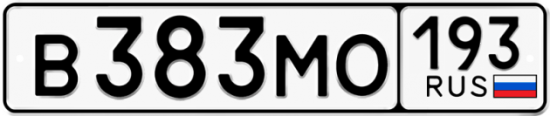 Автомобильный номер В383МО 193