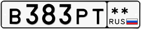 Автомобильный номер В383РТ  ** 
        