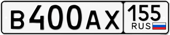 Купить гос номер В400АХ 155