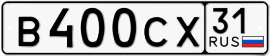 Автомобильный номер В400СХ 31