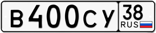 Автомобильный номер В400СУ 38