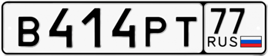 Автомобильный номер В414РТ 77